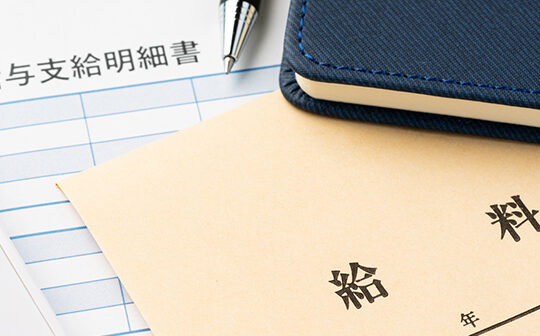 給与計算アウトソーシング