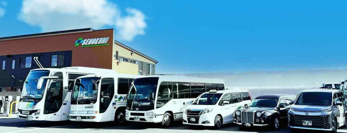 勢の國交通株式会社様