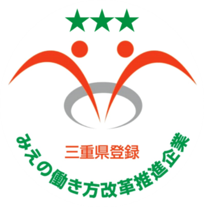みえの働き方改革推進企業★★★