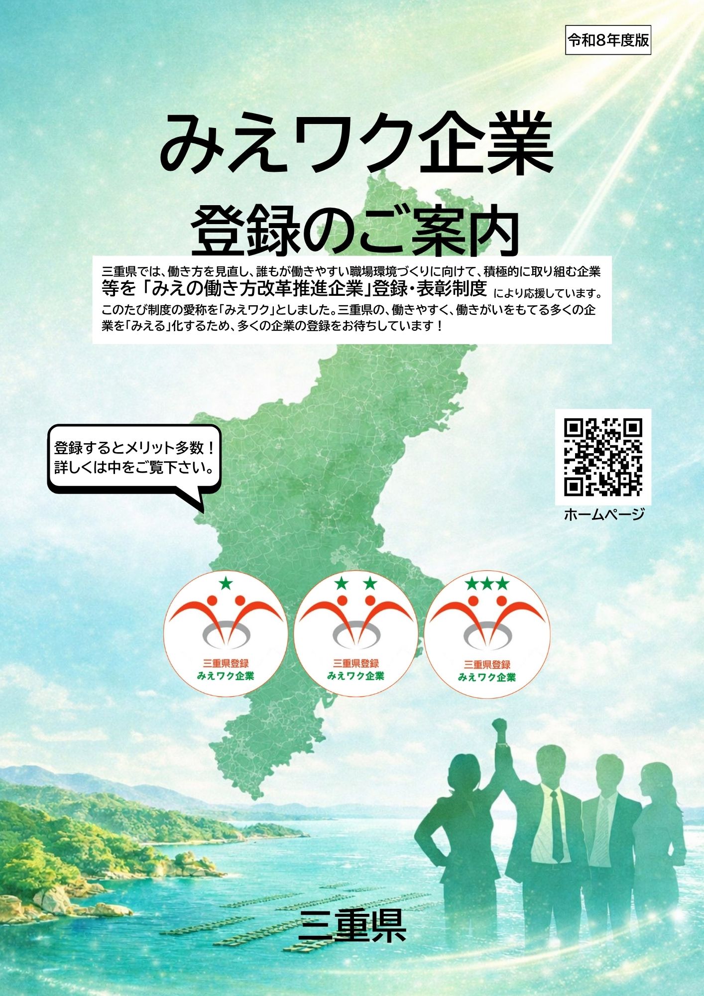 みえワク登録のご案内パンフレット